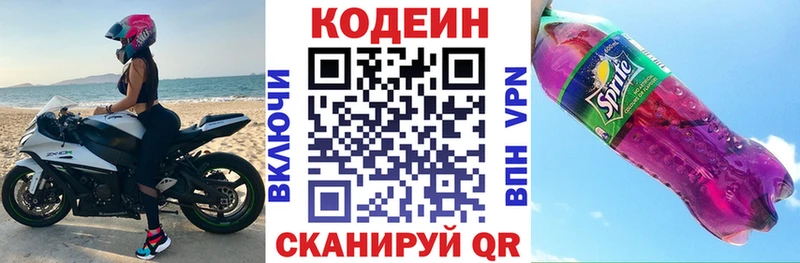 Кодеин Purple Drank  где купить   Армавир 