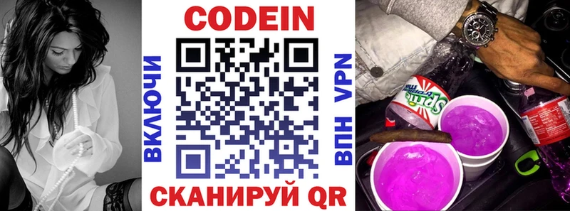 Кодеиновый сироп Lean Purple Drank Армавир
